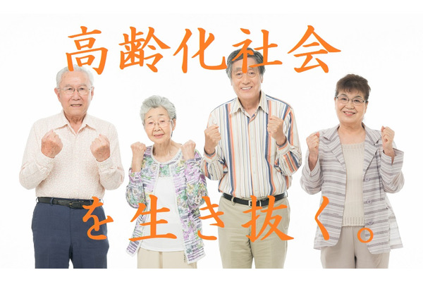 これからの「高齢者社会」を生き抜く3つのコツ　知っておきたい「世代間格差」と「社会保障の限界」 画像