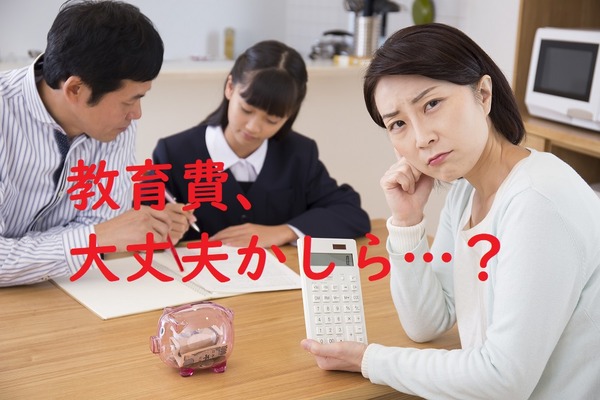 「教育費貯金に出遅れた！」をどう取り戻す？　必要な費用と手軽にできる貯金方法、保険を利用した貯蓄などをご紹介します。 画像