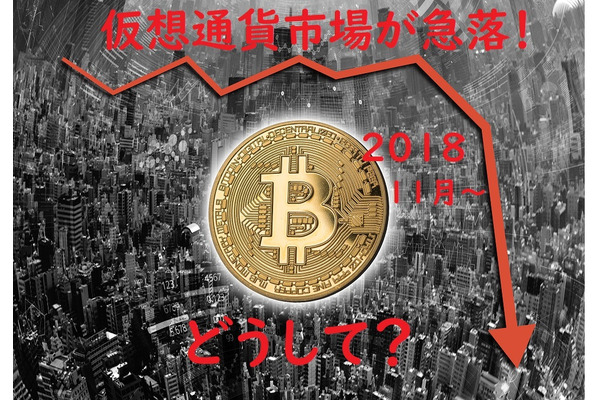 仮想通貨市場が1か月間で40％以上急落　要因となったハードフォーク騒動とは 画像