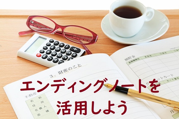 「相続対策」は1日にして成らず　対策準備は紙とペンを用意し、5つの点について書いていきましょう。 画像