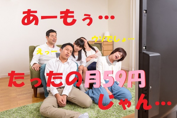 NHK受信料値下げは、たったの「月59円」…今回の値下げの背景と、今後の受信料の展開を考えてみました 画像