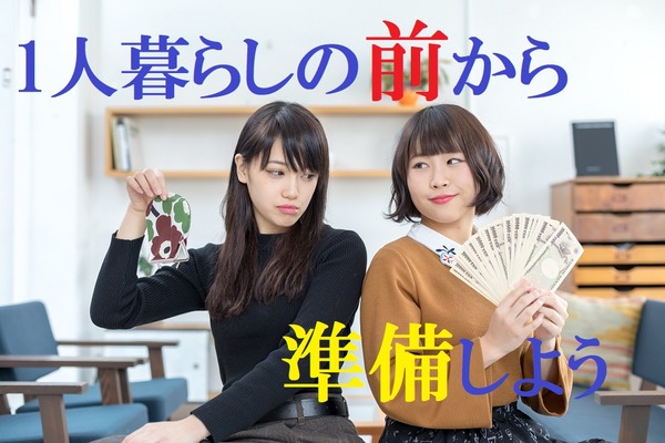 【1人暮らし】引っ越しや初期費用などに50万円必要　不動産屋、引っ越し業者のシステムや費用を安くするコツなどを解説 画像