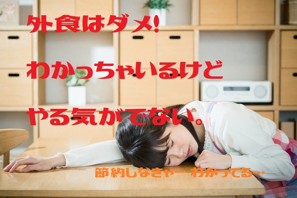 「自炊が節約の王道」わかっちゃいるけどやる気が出ない…　毎日のご飯づくりを少しでもラクにする「5つのコツ」をご紹介します。 画像