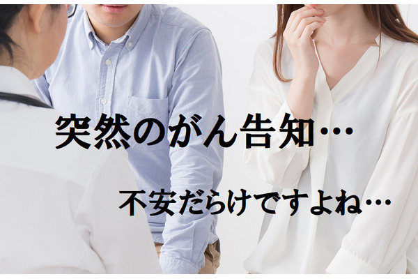 【ガンと闘った父】夫や身内が「がん」になったら…　不安から抜け出すための役立つ情報、公的助成と相談機関を紹介 画像