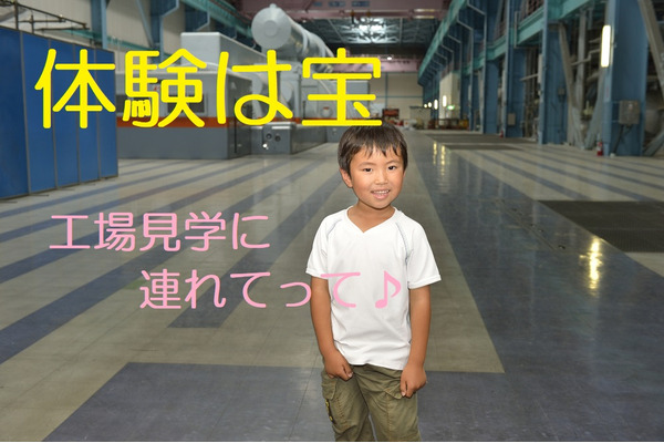 【入場無料】大手企業が開催している工場見学5選（全国版）　春休みは工場見学で、体験思い出を作りましょう。 画像