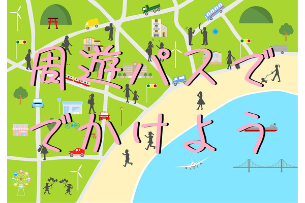 時短節約「周遊パス」　北海道・沖縄・大阪・東京・関東編 画像