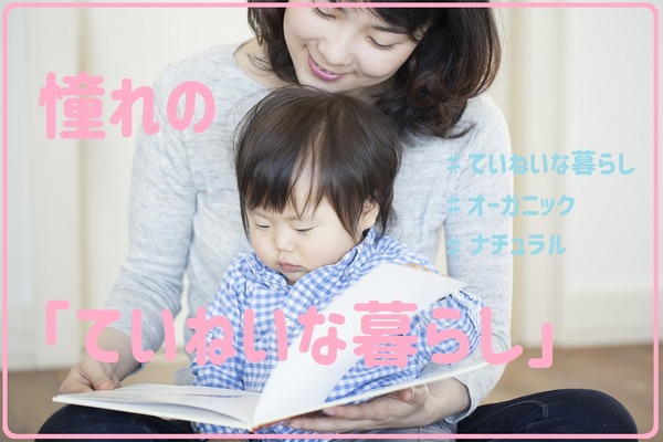 「＃ていねいな暮らし」に憧れ実践してわかったインスタ映えの裏側　私が落ちた3つの穴 画像