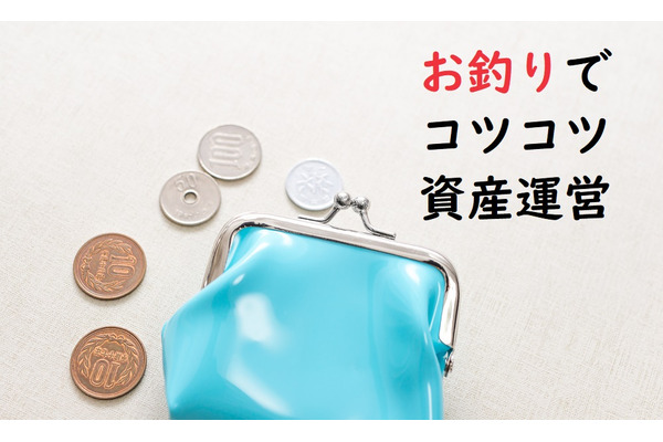 投資初心者でも簡単スタート「お釣り投資」のすすめ　火付け役になったアプリ4選 画像