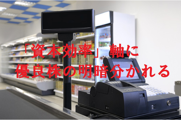 【株投資】国内の小売り・外食店舗数が減少　「資本効率」軸に優良株の明暗分かれるか 画像