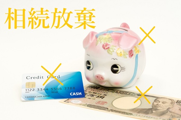 「相続放棄」手続きは自分でできる（費用は約3000円）　書類や手続き方法、注意点を紹介 画像