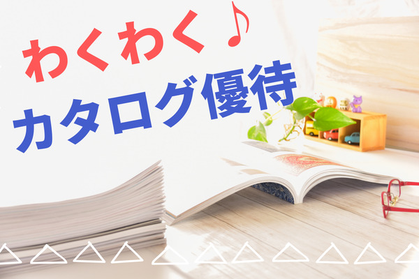 【株主優待】カタログギフトは選ぶ楽しさも魅力　バラエティ豊かな4つの優待をご紹介 画像