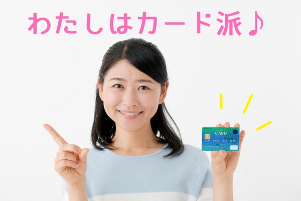 PAYの波にのれない人は「クレカの道」　良し悪し知って使いこなす。 画像