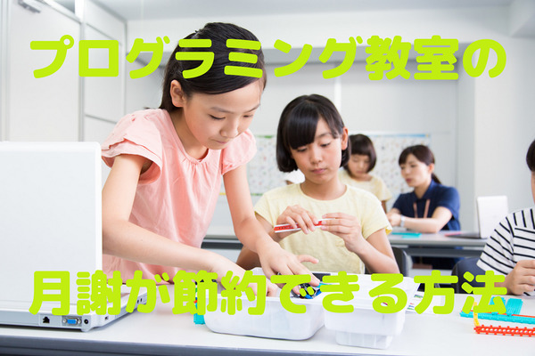 2020年から必修のプログラミングが自宅で学べる　「Scratch」の使い方や注意点を紹介 画像