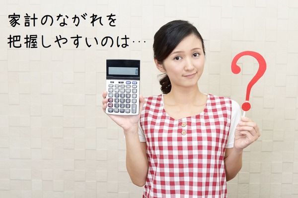 キャッシュレス生活を始めてから、家計を見直していますか？　見えない支出は増える傾向にあります。 画像