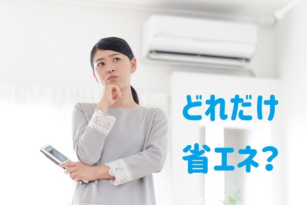 【エアコンの電気代】10年前との差は年間7,826円　古くても壊れるまで使うことを選んだ筆者 画像