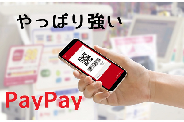 消費増税分はPayPayで取り戻せ！　最大10％ポイント還元の「キャッシュレス・消費者還元事業」の底力 画像