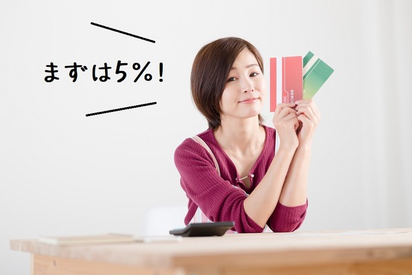 【先取り貯金】まずは収入の5％から始めてみよう。無理なく続ける「目標設定」が大切 画像