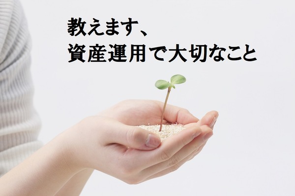 失敗しない資産運用（2）iDeCoとつみたてNISAで運用すべき金額と「お金の置き場所」を考える 画像