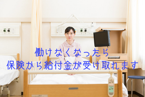 働けない時、一定の給付金が支給される「労災保険・雇用保険・健康保険」の違いを解説 画像