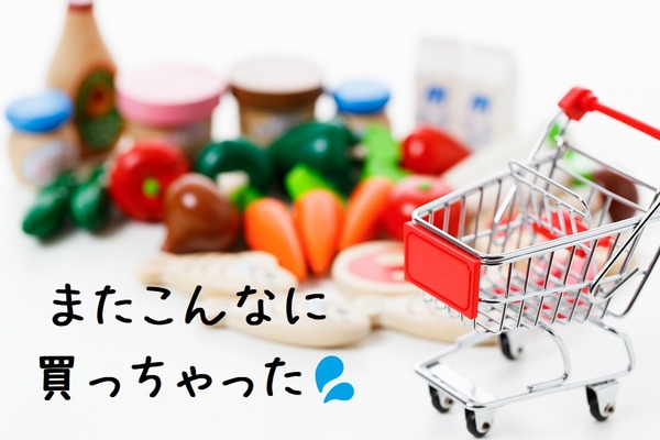筆者はこれで月5000円以上節約　買いすぎを減らして毎日の食費を抑える4つの方法　 画像