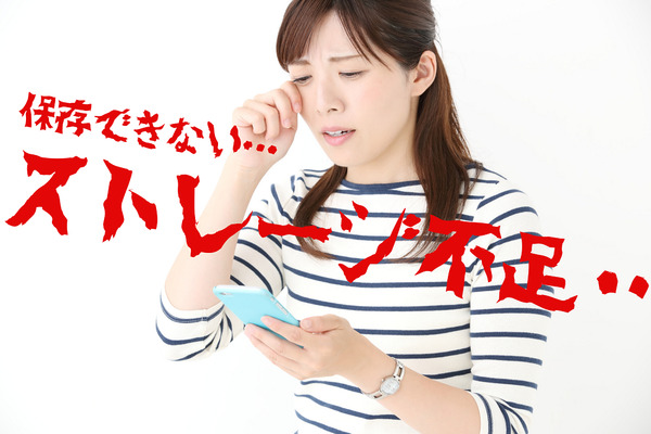 iPhoneのストレージ不足解消！　容量確保＆増やす方法 画像