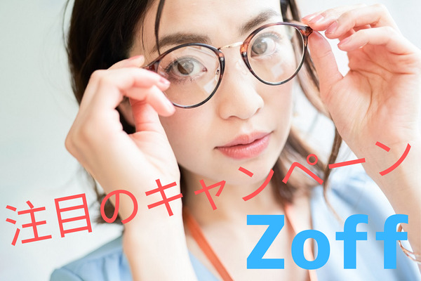 【12/15まで】Zoffのメガネがトータルで「1500円引き」　注目のキャンペーンで購入してみました 画像