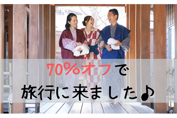 当日宿泊なら最大70％オフもある　予約サイト「トクー！」独自の割引内容を紹介 画像