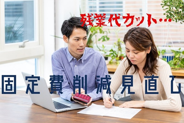残業規制で年収40万ダウンした筆者　固定費削減を見直した3つのカテゴリー 画像