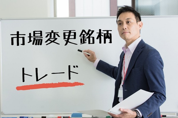 「市場変更銘柄（鞍替え銘柄）」で短期的に利益を出す　投資する際のポイントを解説 画像