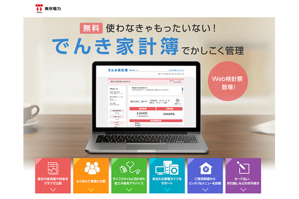 【東京電力版】電気料金のお得なプランを徹底解説 画像