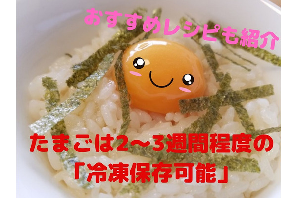 【節約】卵を冷凍で長期保存可能　おすすめのレシピと注意点 画像