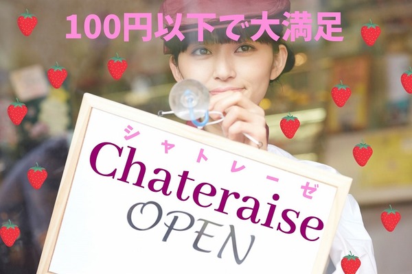 【シャトレーゼ】100円以下で大満足なオススメおやつ3選 画像