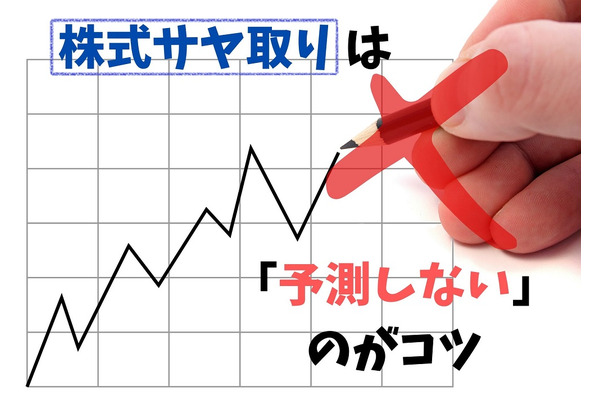 【株式サヤ取り】うまくなるコツは「サヤを予測しないこと」 画像