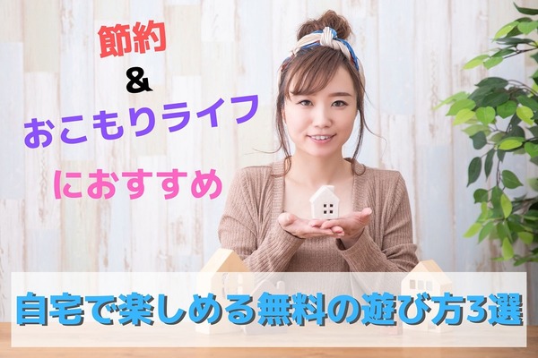 節約巣ごもりで楽しむ　擬似旅行・オンライン飲み会・自分磨き・塗り絵など 画像