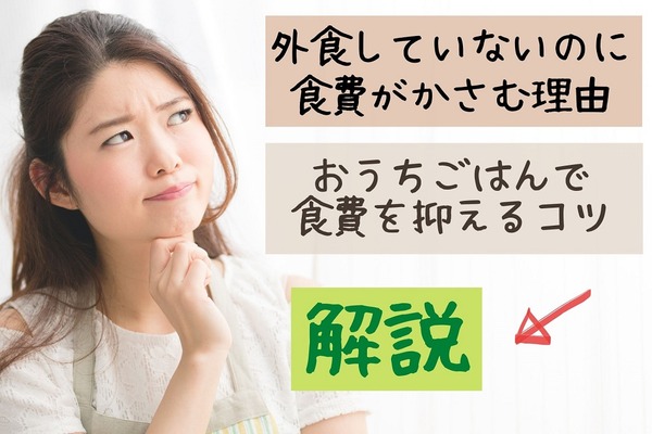 買い物と保存・調理方法で食費節約　まとめ買い・ 作り置き ・ 冷凍がポイント 画像