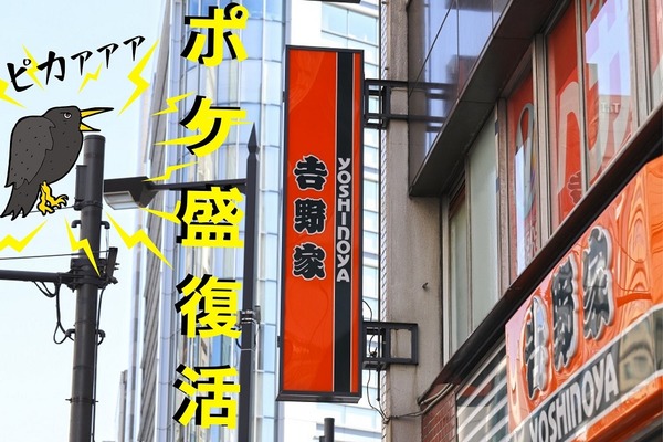 吉野家×ポケモン「ポケ盛」復活！　抽選で「専用ドンぶり」もゲットだぜ！（編集長が初日に購入） 画像