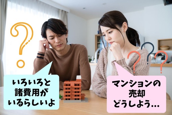 【マンション売却】意外と見落とす諸費用や税金　予想以上にかかる費用と時間を知る 画像