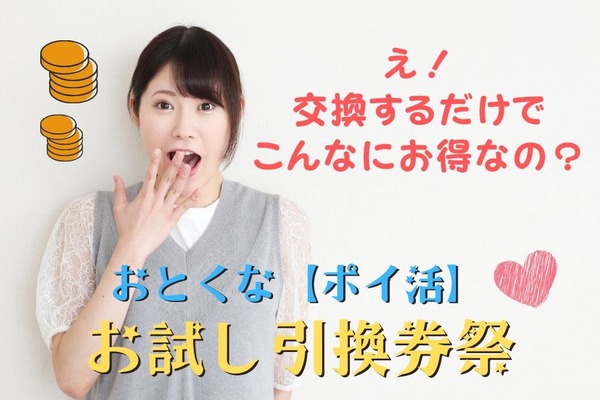 【ポイ活】Ponta・dポイントを「お試し引換券祭」で超お得に交換しよう 画像