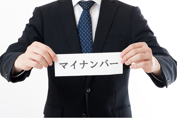 マイナンバー制度のメリット&デメリットを知っておこう 画像