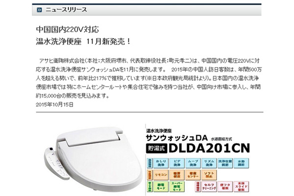 爆買いに乗ったアサヒ衛陶（5341）　「温水洗浄便座」は中国人に受けるのか？ 画像