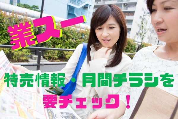 業務スーパーでさらにお得に買い物をする「4つのポイント」を業ス通の筆者が伝授 画像