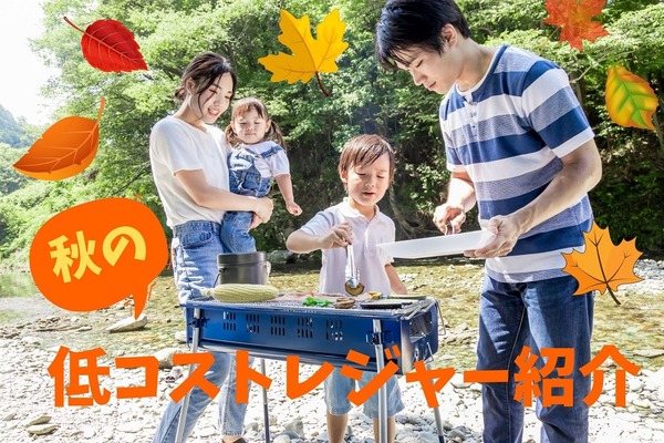 低コストでできるアウトドア　地元のフリーペーパーや公共施設で見つけた簡単レジャー 画像