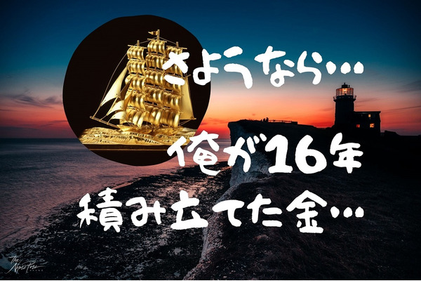 【純金投資】16年間積み立てた金をうっかり売却　失敗から学ぶ「投資の目的」とは 画像