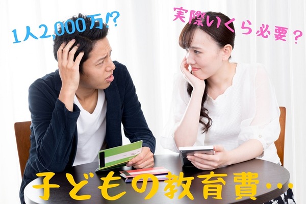 子どもの「大学進学」資金目安は300万　具体的な数字で解説 画像
