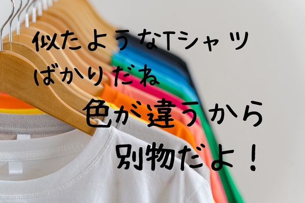 無意識のうちに「つい似たような物を買ってしまう商品」5つ　原因と防止策を解説します 画像