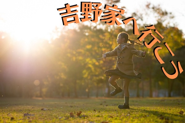 【吉野家】12/3～12/23 20時まで　小学生以下限定の「お子様割引」概要と注意点　スマニュー無料券抽選にも挑戦 画像