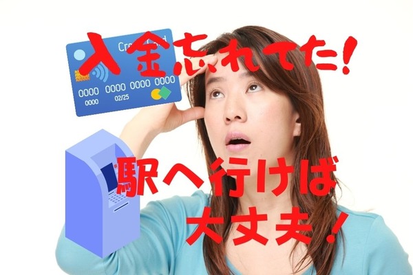 【ビューカード】入金忘れて引落日当日でも間に合う「ビュー・アルッテ」　使い方と注意点 画像