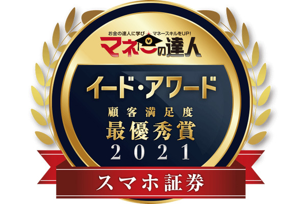 イード・アワード2021 「スマホ証券」結果発表！　総合満足度 最優秀は「CONNECT」 画像