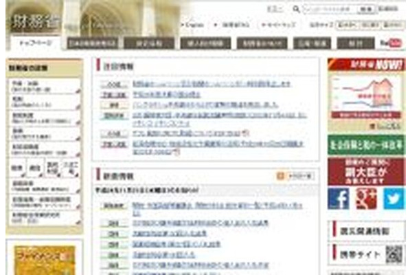 「増税」に突き進む理由を悪気もなく語る財務省のHP 画像