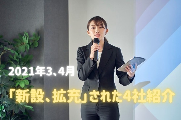 【株主優待】2021年3～4月に「新設、拡充」された4社紹介 画像